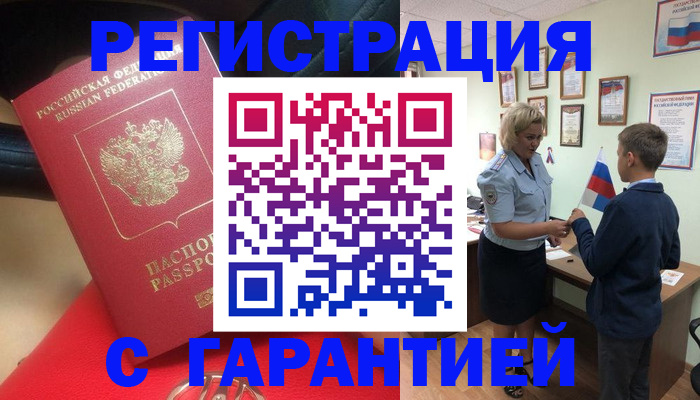 временная регистрация надежно в Ардоне